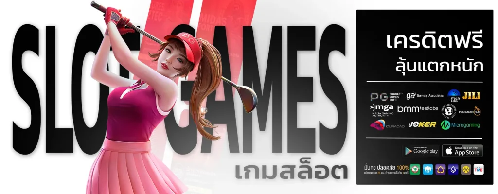 เว็บ พนันออนไลน์ ของ แท้ ไม่ล็อค ยู ส